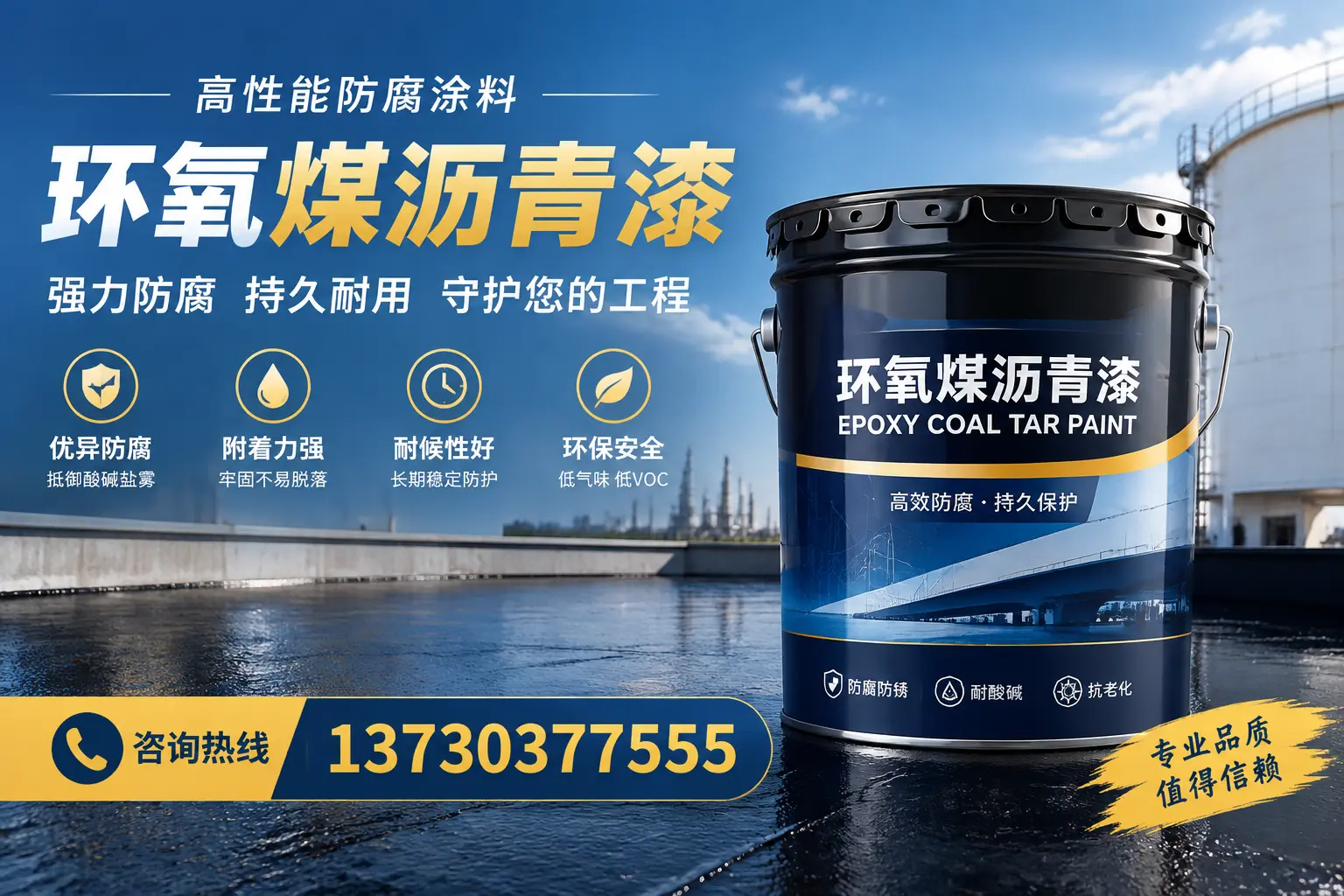 环氧煤沥青漆的耐久性分析,适合广元的使用场景